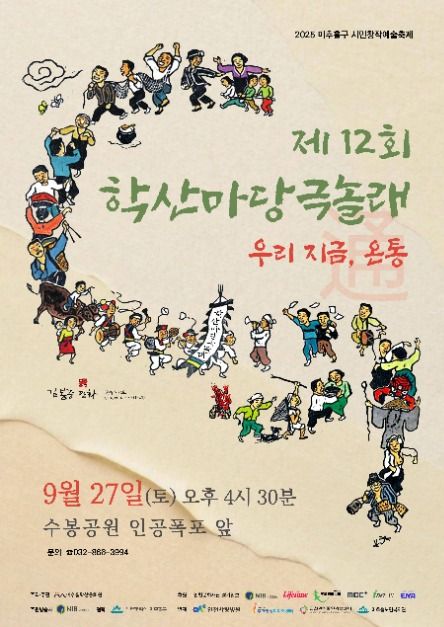 시민창작예술축제 학산마당극놀래