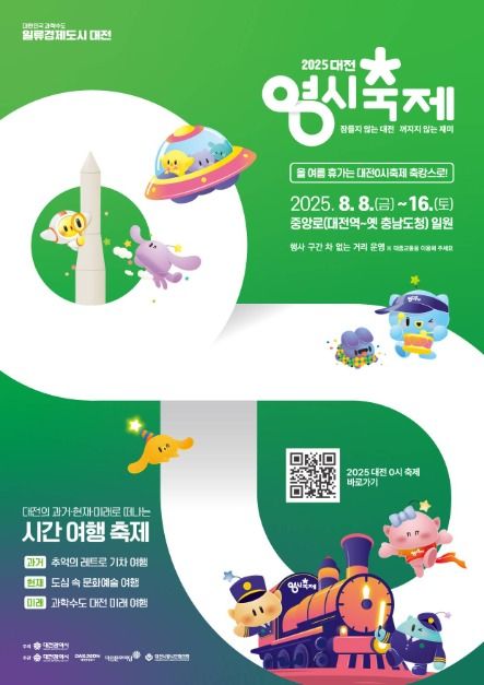 대전 0시 축제