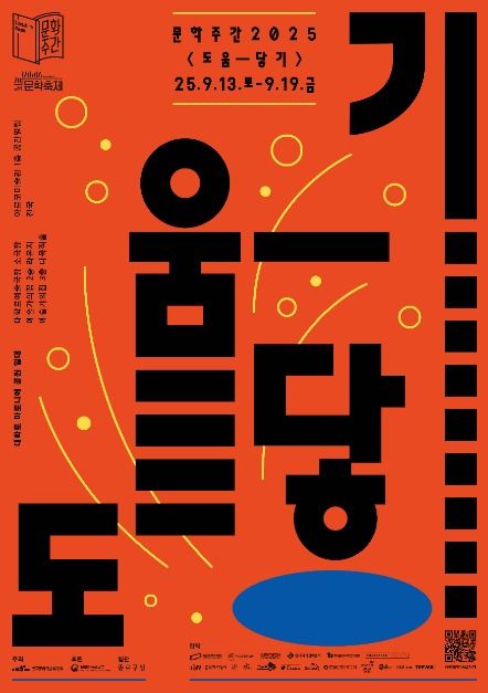 문학주간 2025