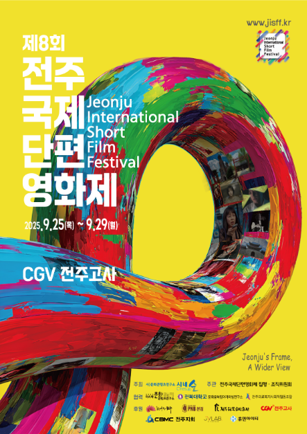 제8회 전주국제단편영화제